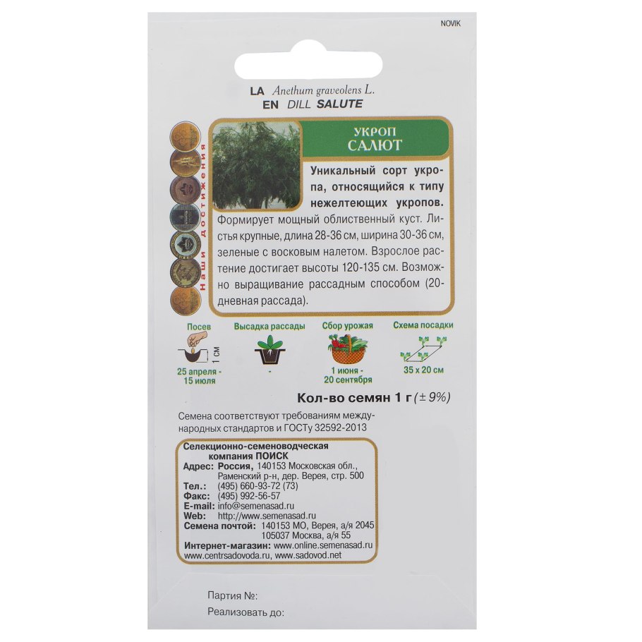 Калорийность укроп зелень