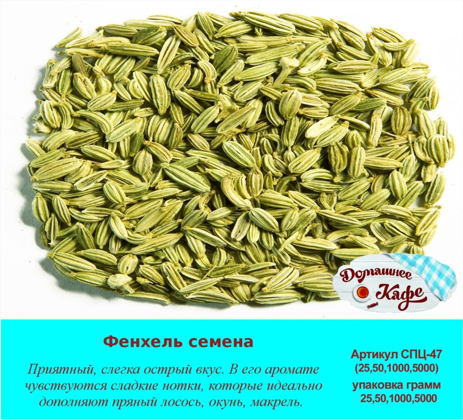 Семена фенхеля и тмина