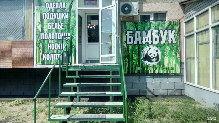 Магазин бамбук Раевка