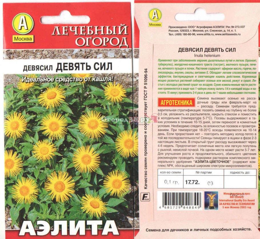 Девясил сесквитерпеноиды