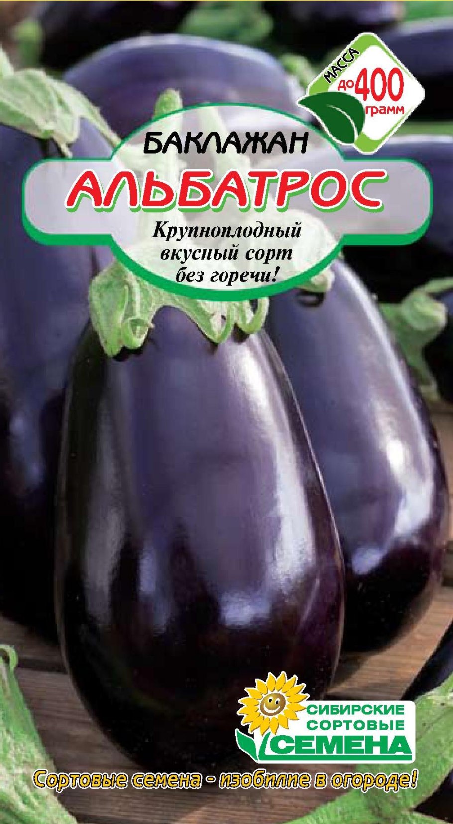 Баклажан Альбатрос 0.2 гр Алтай