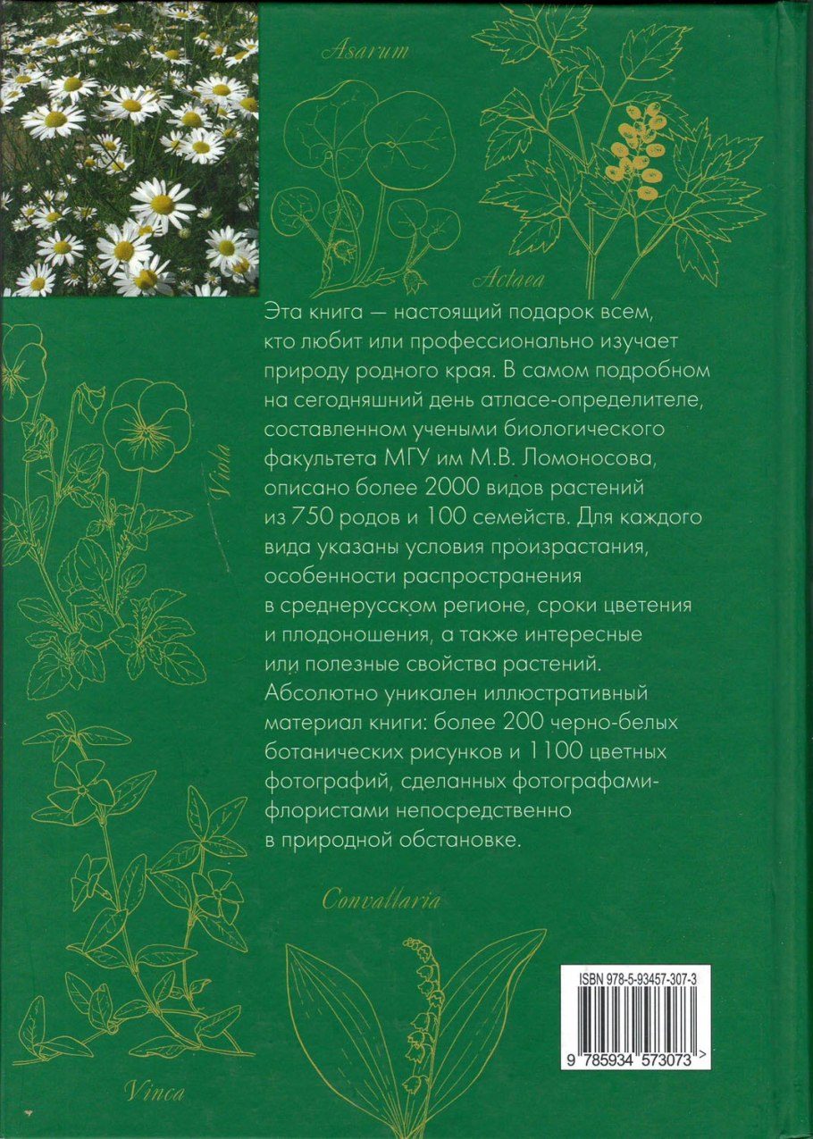 Флора атласы, определители