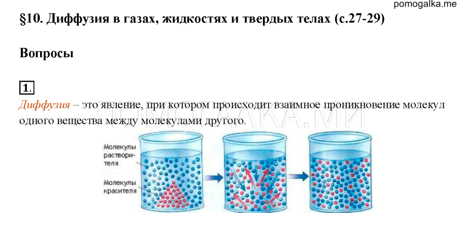 Диффузия в газах жидкостях и твердых телах
