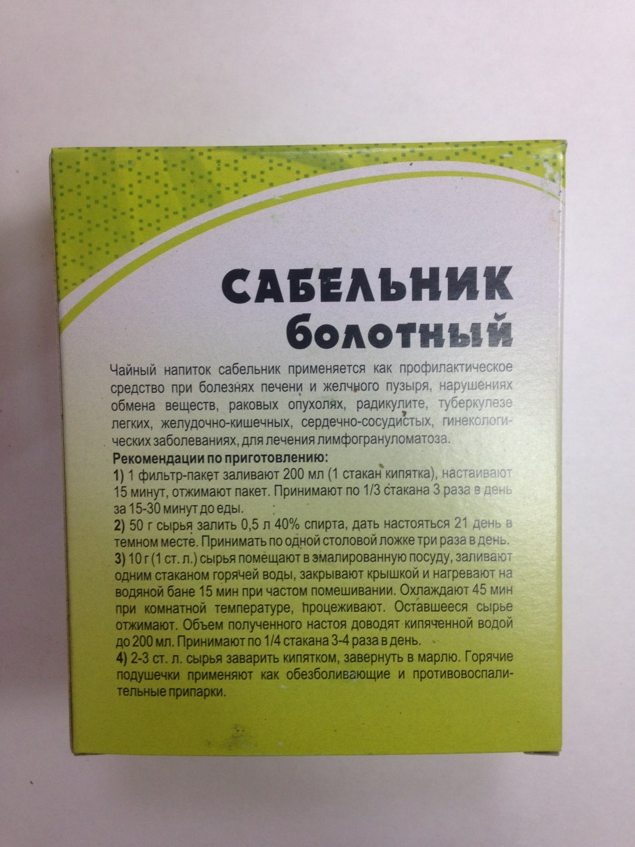 Сабельник болотный трава