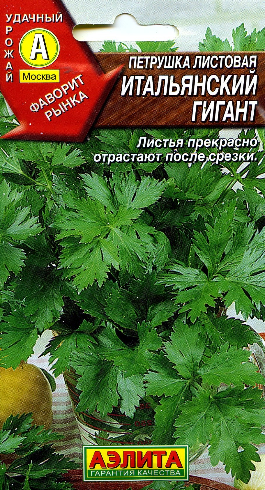 Петрушка листовая семена