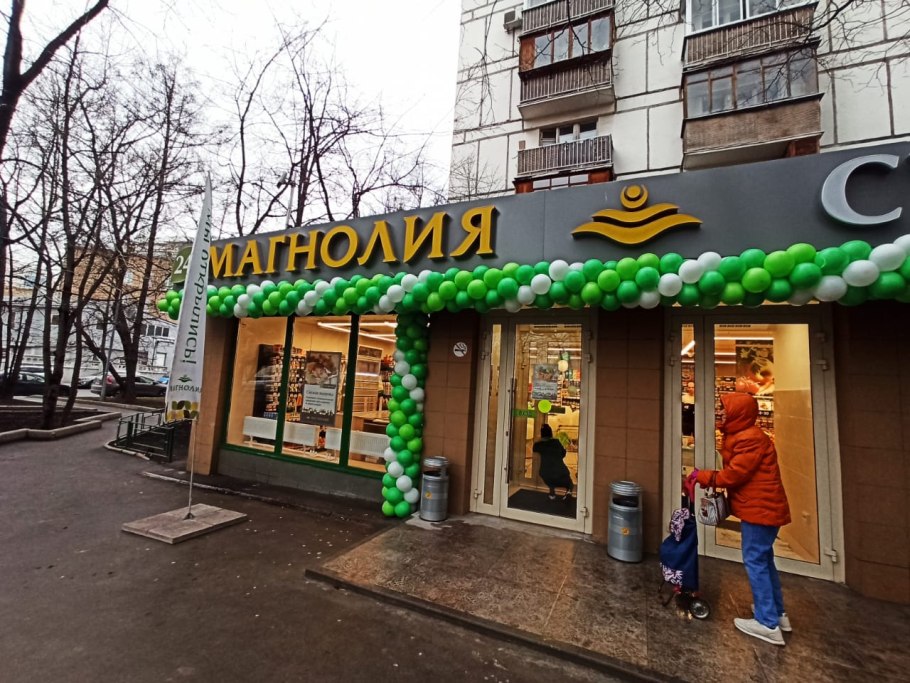 Магнолия магазин Москва