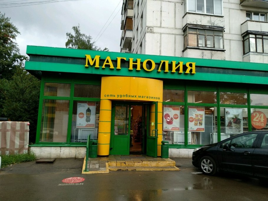 Магнолия магазин Москва
