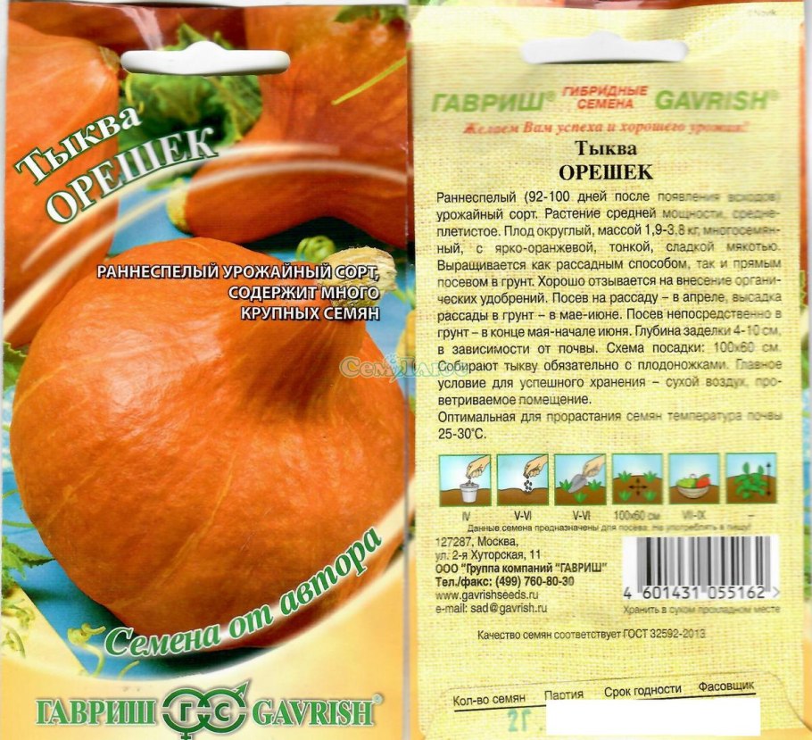 Гавриш тыква орешек