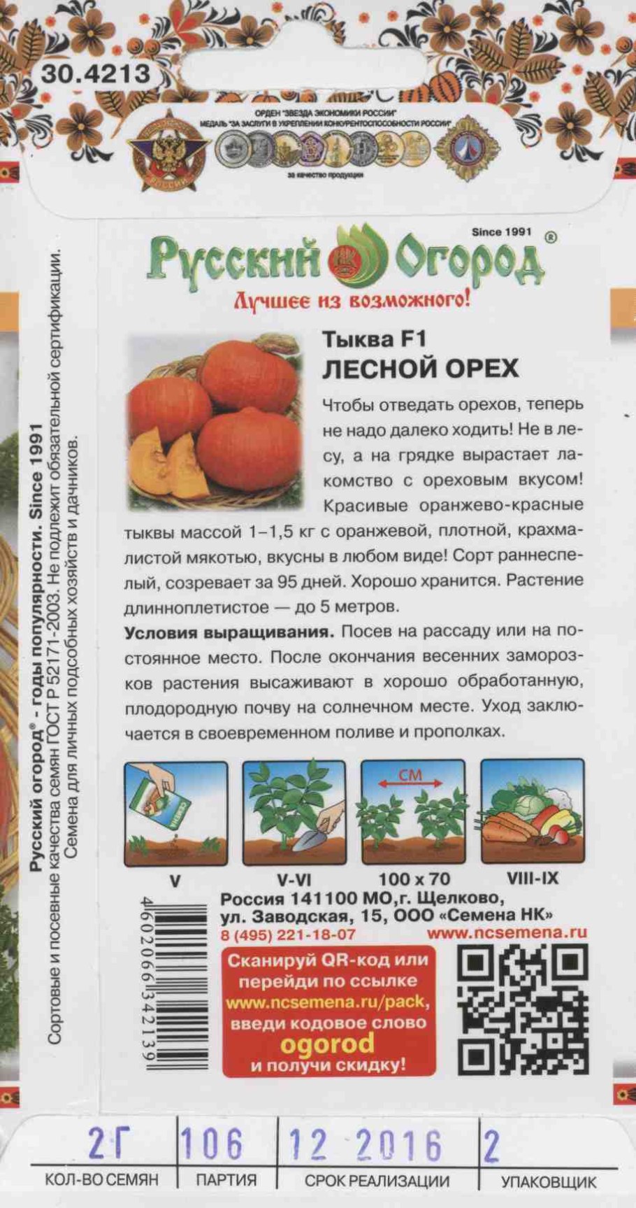 Семена тыквы турецкий тюрбан