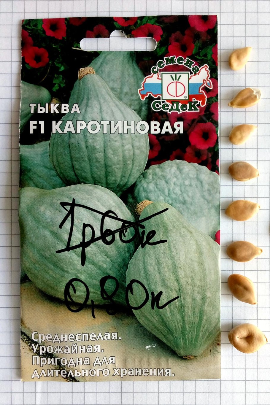 Тыква мускатная Неаполитанский гигант