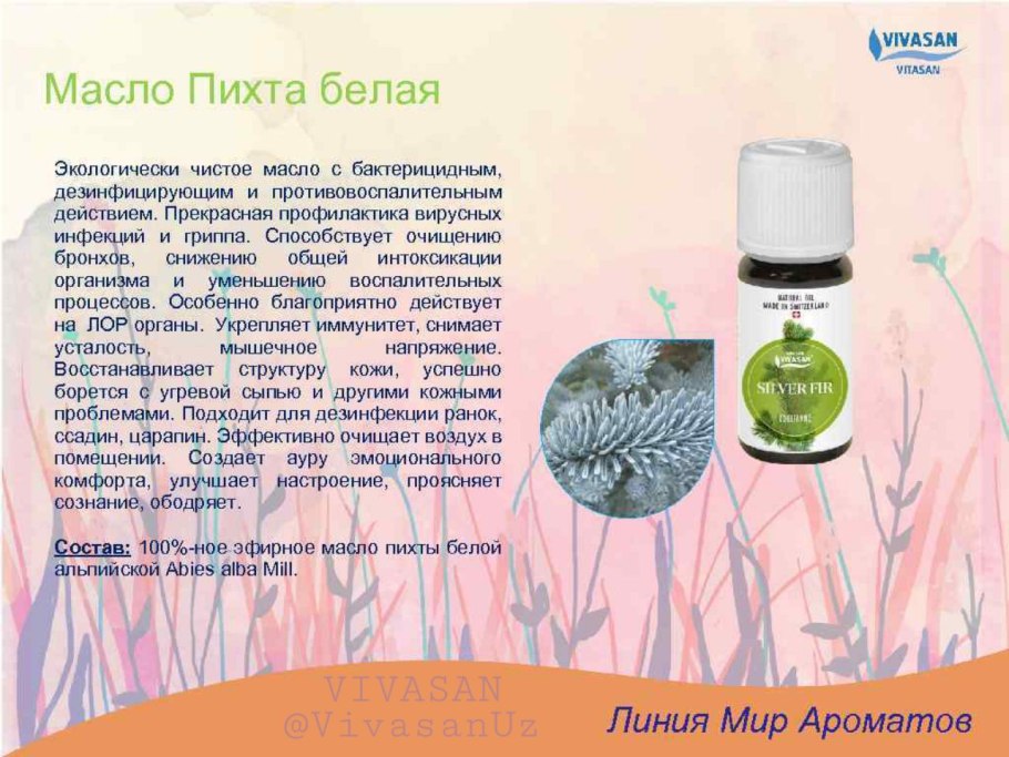 Масло эфирное для обеззараживания