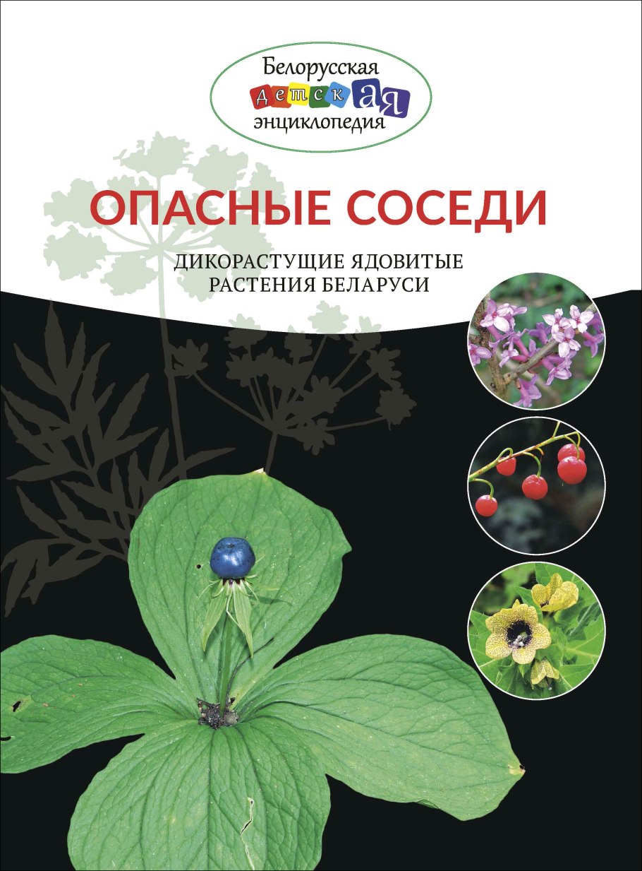 Ядовитые растения доклад