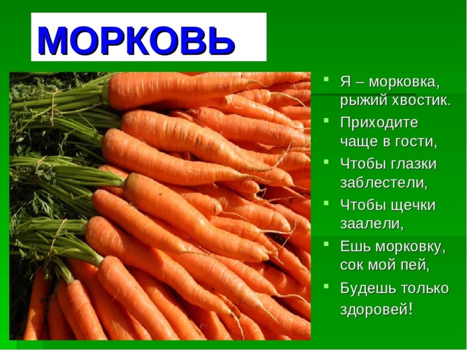 Морковь презентация для детей