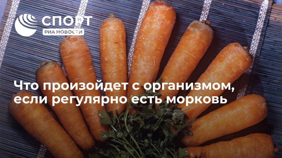 Что будет если есть морковь