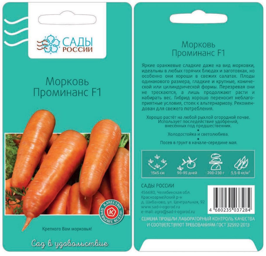 Морковь Проминанс f1