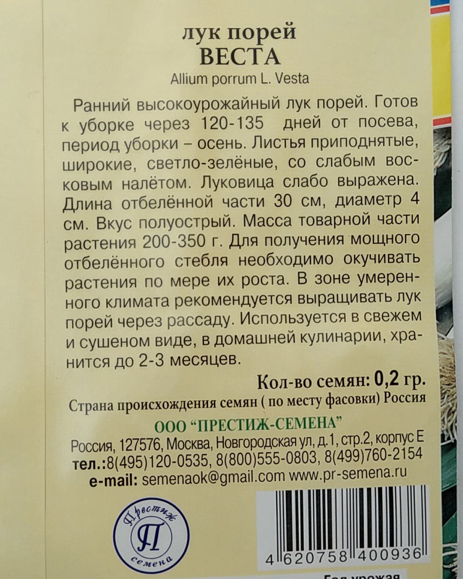 Лук порей Карантанский