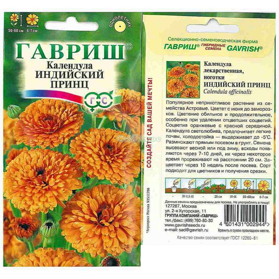 Семена цветов календула индийский принц Гавриш