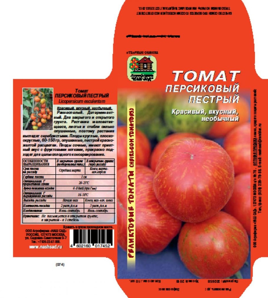 Помидор Благовест f1