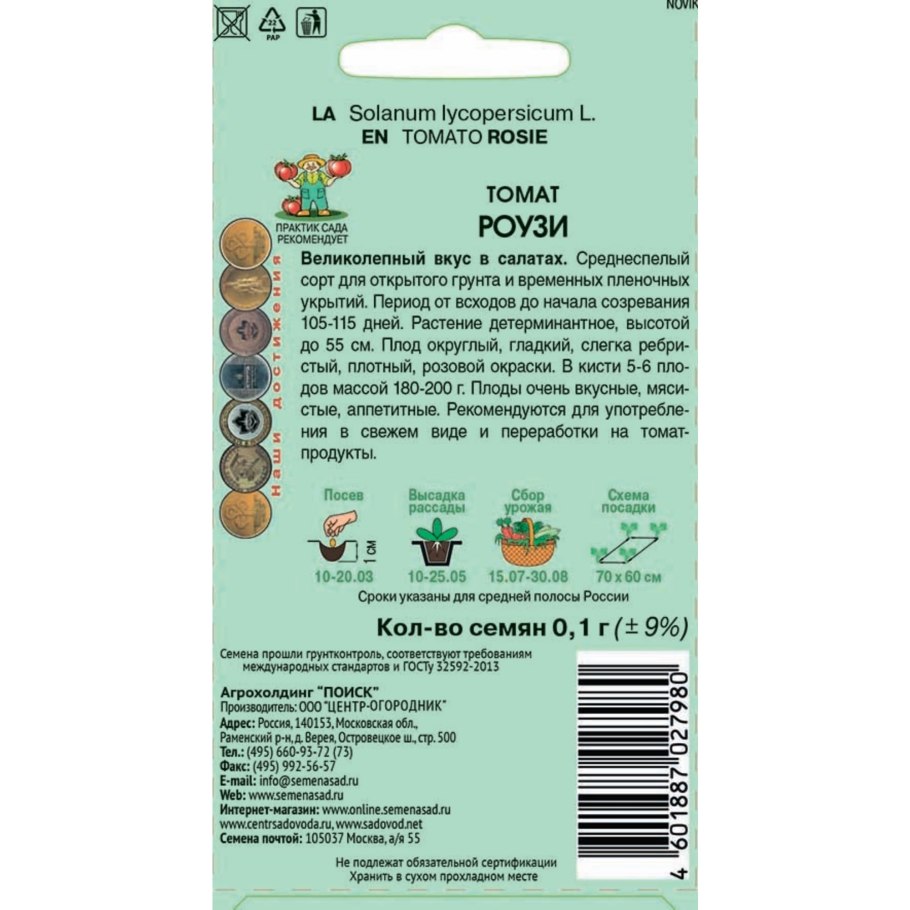 Томат Дикая роза ор. А Ц/П 568889 0,1г