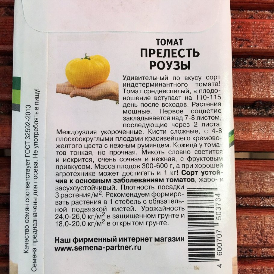 Томат челнок ультраранний