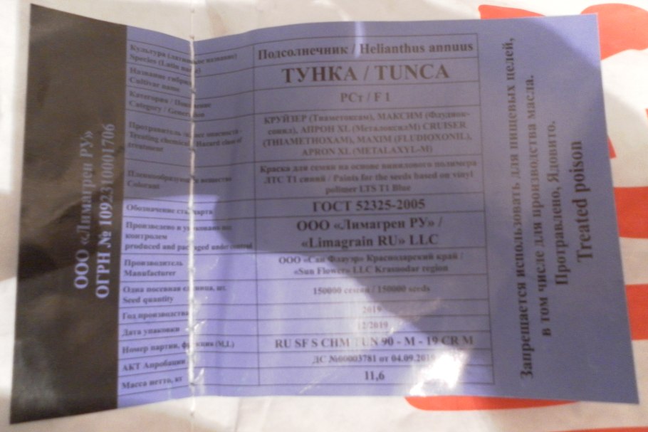 Сорт подсолнечника лг50270