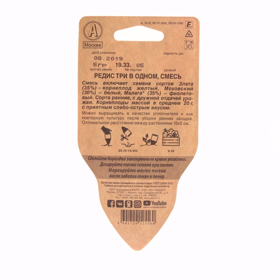 Индау (руккола) васаби Аэлита