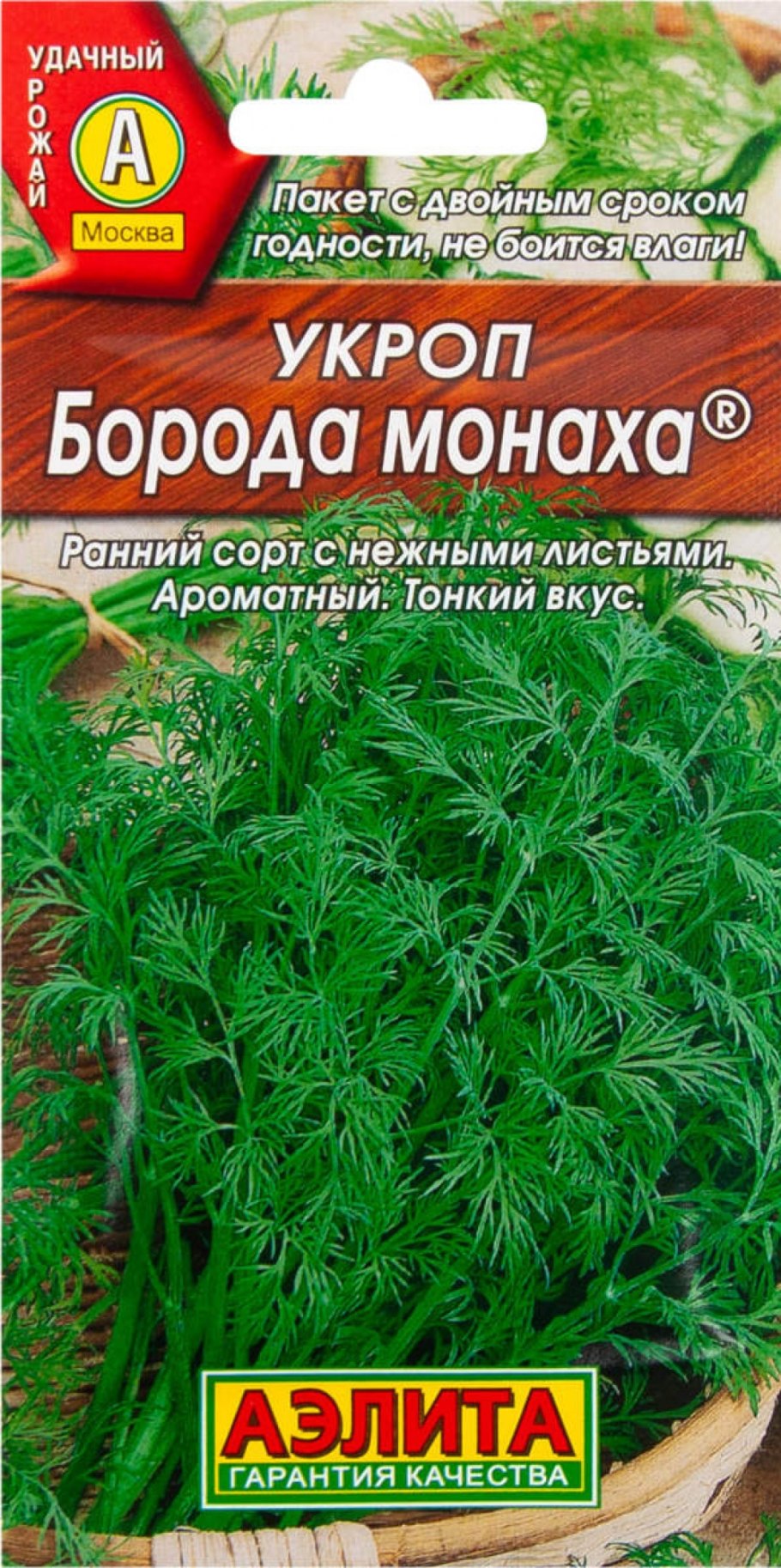 Аэлита укроп борода монаха