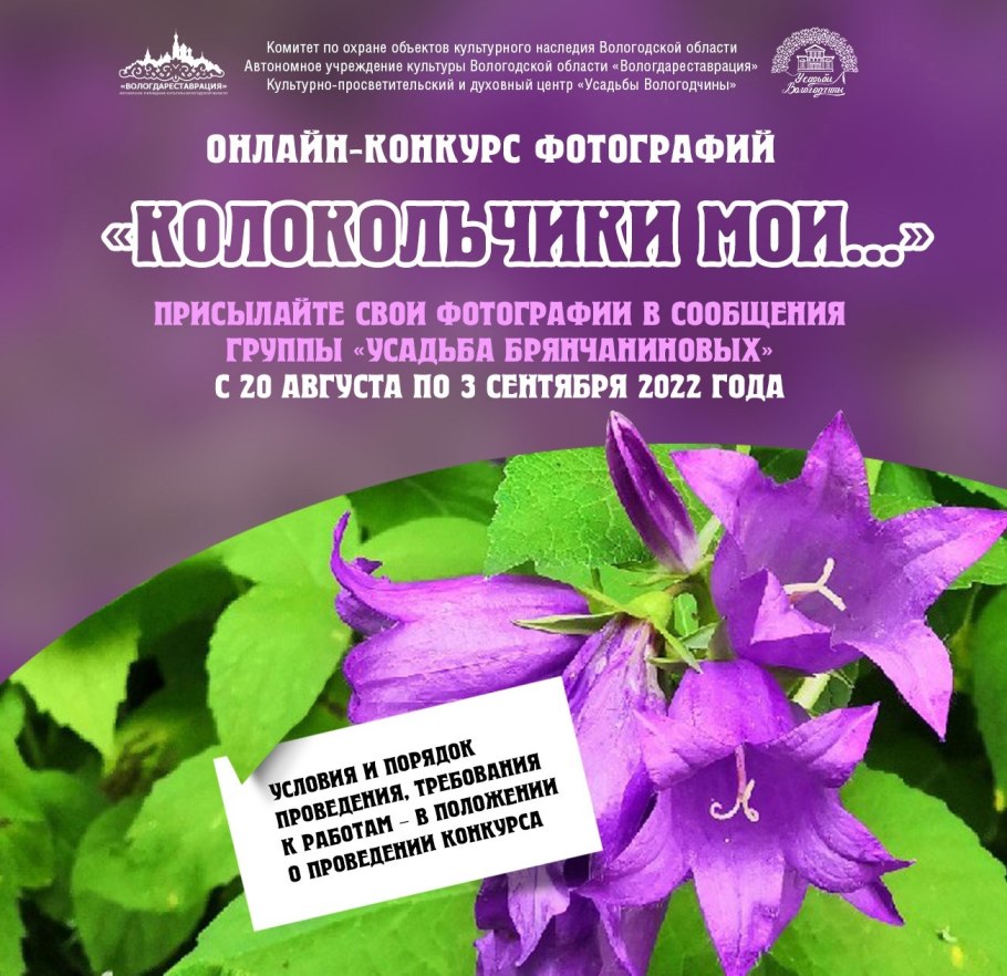 Колокольчики Мои