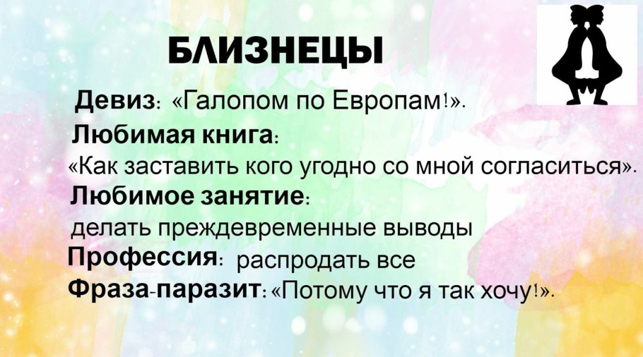 Знаки зодиака фразочки