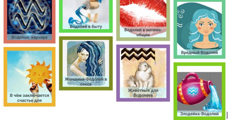 Знак зодиака водолей