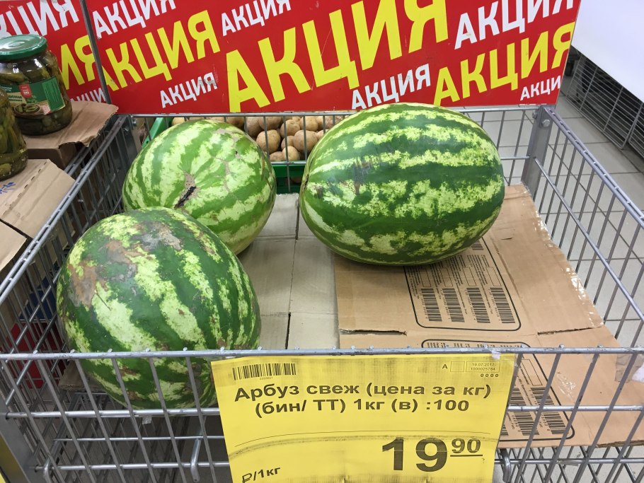 Арбуз желтый