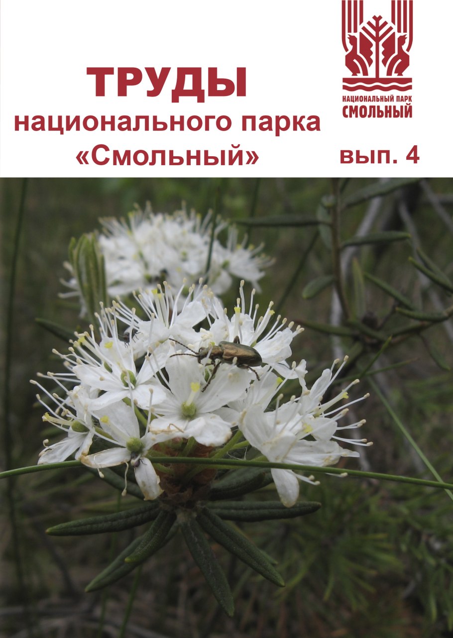 Растения и животные красной книги национального парка Смольный