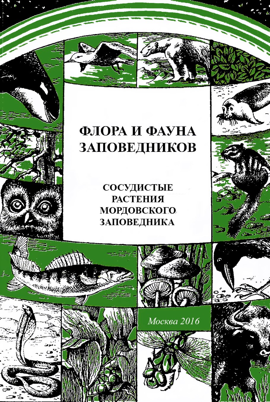 Растения которые занесены в красную книгу России 2 класс