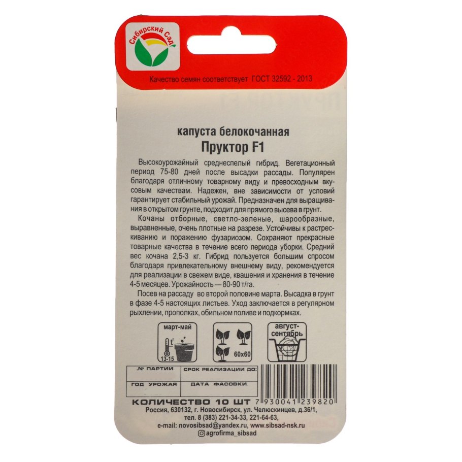 Сибирский сад семена капуста белокочанная