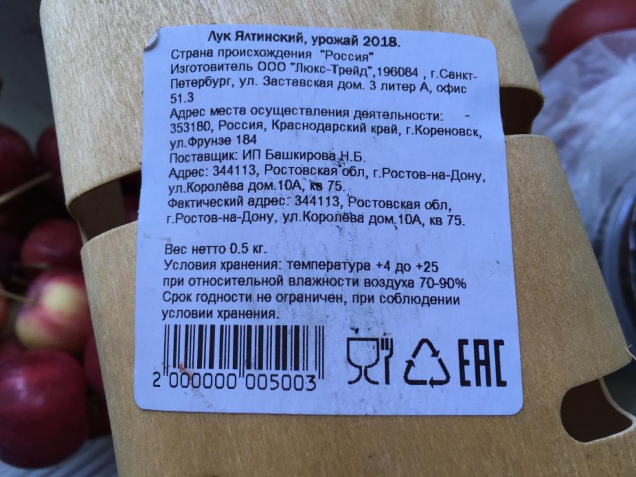 Этикетка на картофель