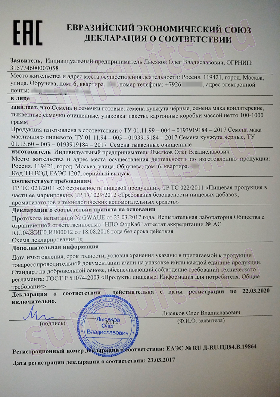 Декларация на капусту белокочанную 2022