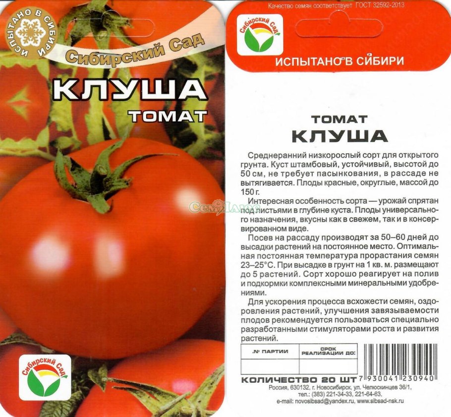 Томат клуша Сибирский сад семена
