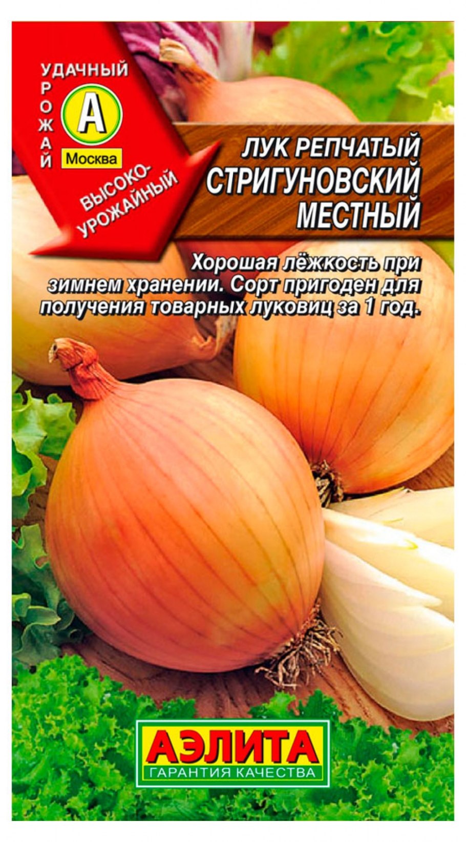 Семена Гавриш бюджетная серия лук репчатый ред Барон 0,5 г