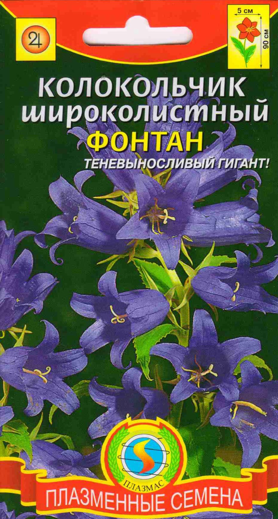 Колокольчик молочноцветковый семена