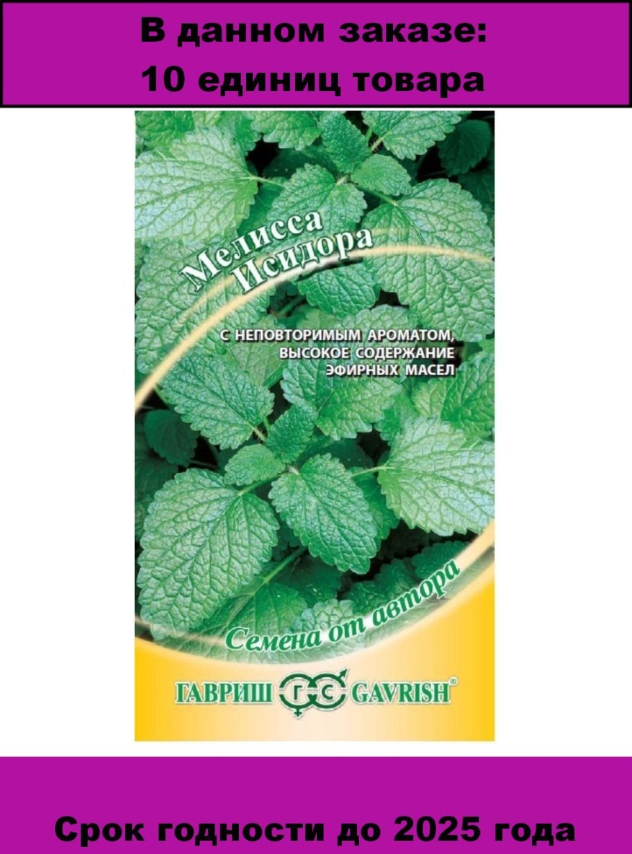 Мелисса лекарственная лимонный аромат 0,1г /Гавриш/
