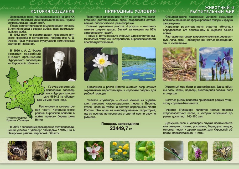 Буклет Кировская область заповедник Нургуш