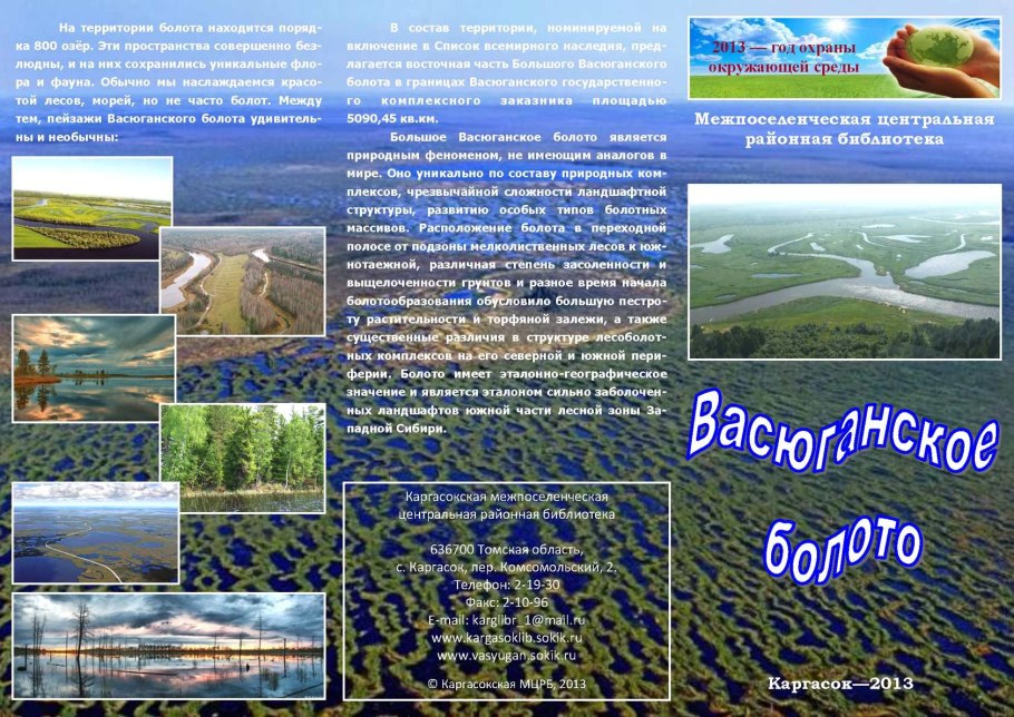 Васюганские болота на карте