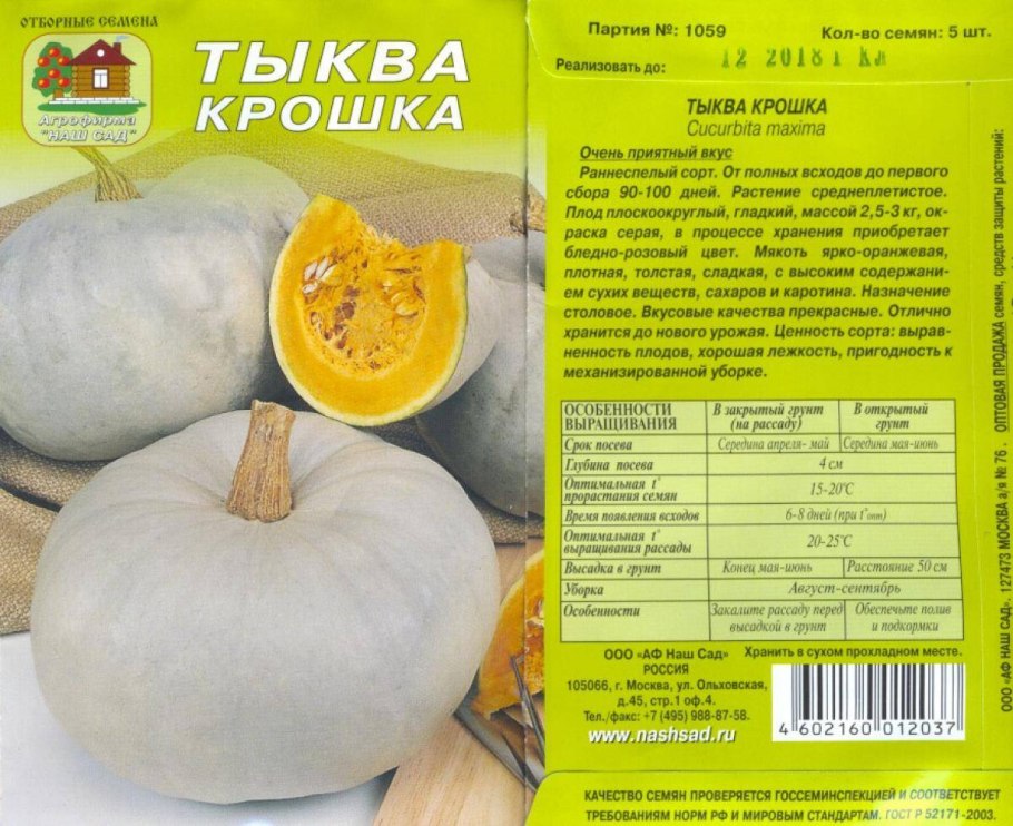 Мускатная мраморная тыква