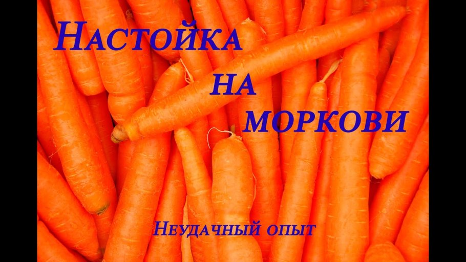 Морковь для детей