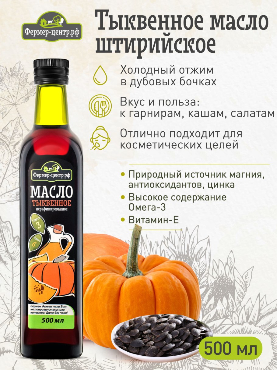 Голосемянная Австрийская тыква