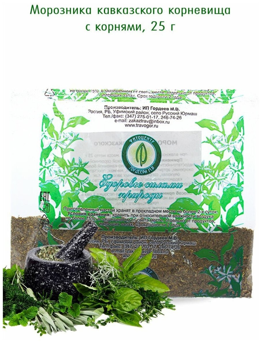 Морозник Восточный