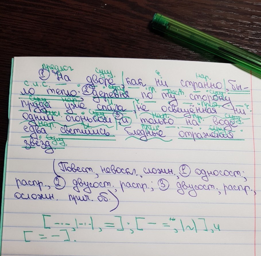 Садовый синтаксический разбор