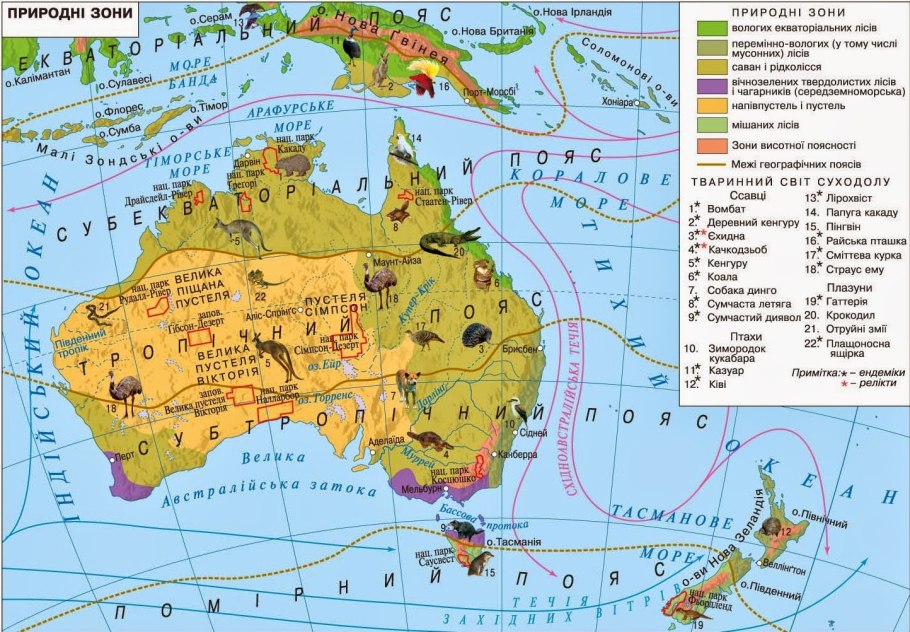 Карта природных зон Австралии 7 класс
