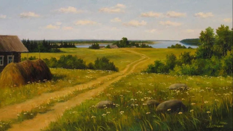 Художник Сергей Курицын Деревенские просторы