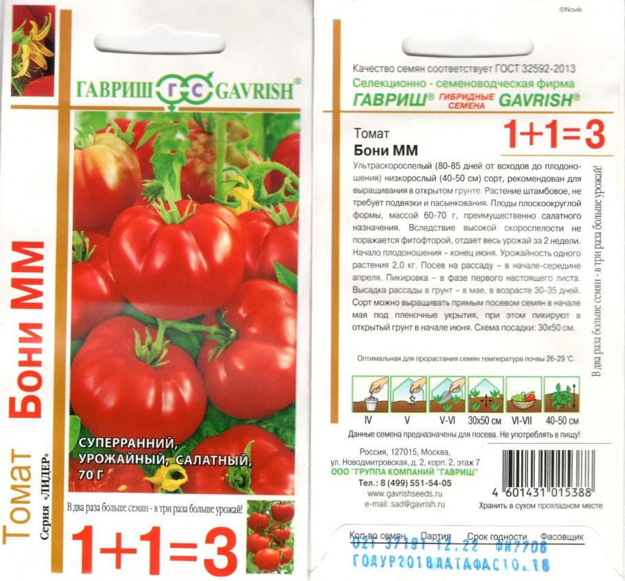 Семена томат «Бони» мм
